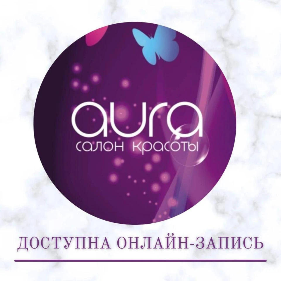 🏆 Салон красоты Aura: цены на услуги, запись и отзывы на Stilistic.ru