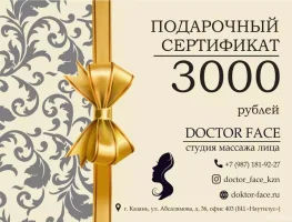 Подарочный сертификат на массаж лица 3000 руб