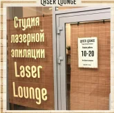 Студия эпиляции, массажа и косметологии Laser Lounge фото 2